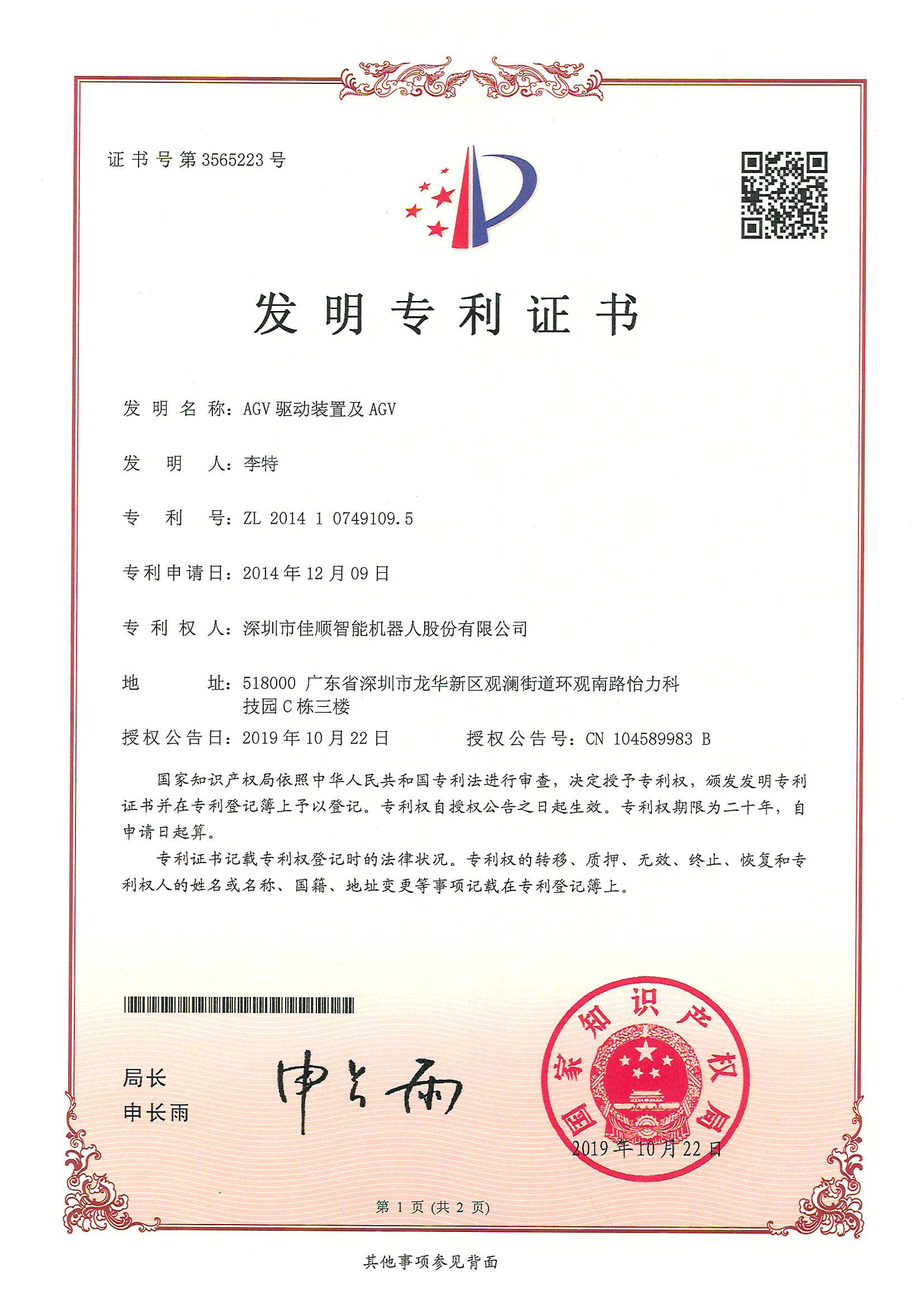 J9九游智能发明专利证书3-1